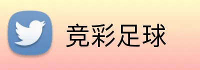 竞彩足球 Logo